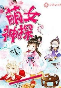 Cute Goddess Detective