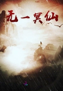 There is No Immortal