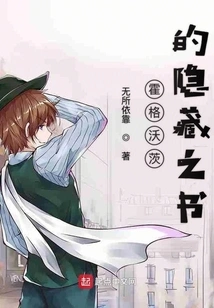 The Hidden Book of Hogwarts