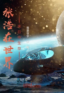 Zhang Hao Survives the End of the World