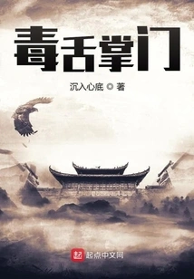 The Poisonous Tongue Leader