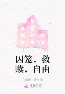 Prison, Redemption, Freedom