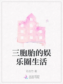 The Entertainment Life of Triplets