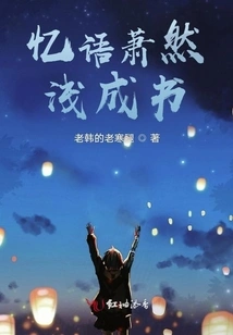 Reminiscences of Words Written by Xiao Ranqian