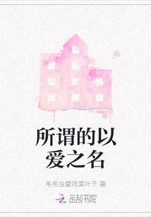 The So-called in the Name of Love