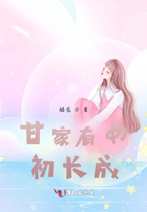 A Daughter in the Gan Family Has Grown Up