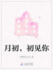 At the Beginning of the Month, I Saw You for the First Time