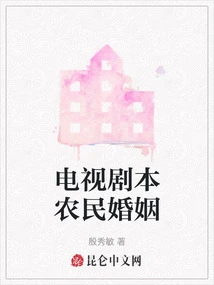 Tv Script Peasant Marriage