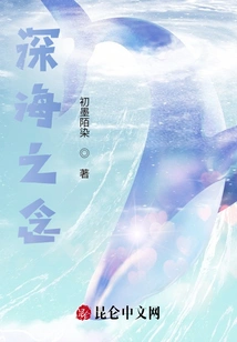 Thoughts of the Deep Sea