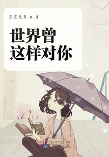 The World Has Treated You Like This