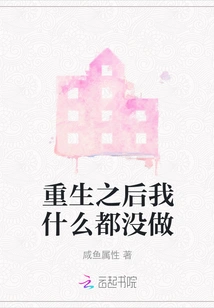 I Haven't Done Anything Since I Was Reborn