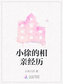 Xiao Xu's Blind Date Experience