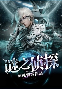 Mysterious Detective