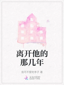 The Years I Left Him