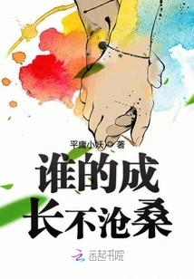 Whose Growth is Not Vicissitudes of Life?