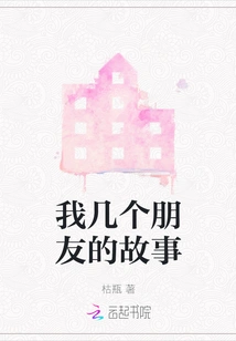 Stories About Some of My Friends