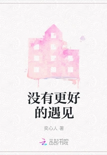 There is No Better Encounter