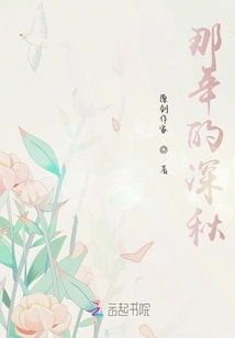 Late Autumn of That Year