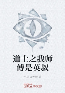 Taoist My Master is Uncle Ying