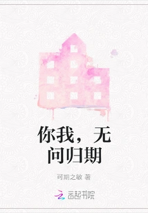 You and I, No Matter When We Return