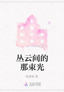 The Light Among the Clouds