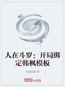 Renzai Douluo: Binding Han Feng Template at the Beginning