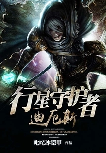 Planet Guardian Deos