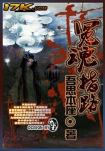 The Wronged Soul Guides the Way