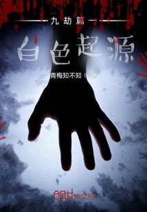 The Origin of White in the Nine Tribulations Chapter