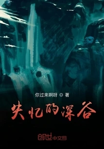 The Valley of Amnesia