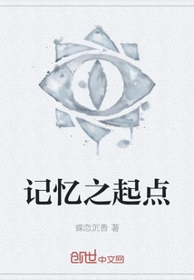 The Starting Point of Memory