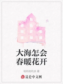 How Can the Sea Bloom in Spring?