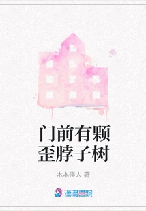 There is a Crooked Neck Tree in Front of the Door