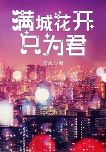 The City is Full of Flowers Blooming Just for You