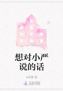 What I Want to Say to Xiao Yan