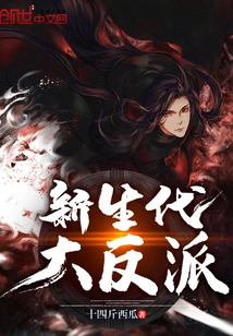 New Generation Villain