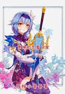 Genshin Impact's Love Daily