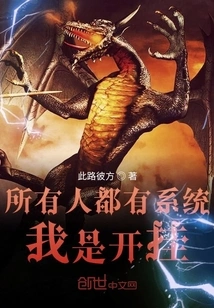 Everyone Has a System and I Am Cheating