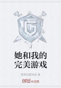 Perfect Game for Her and Me