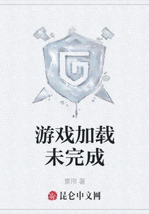 Game Loading Not Completed