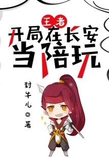 King: Start as a Companion in Chang'an