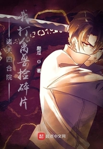 In the Courtyards of All Heavens, I Hunt Animals and Pick up Pieces