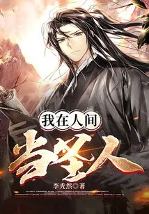 I Will Be a Saint in the World