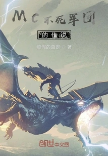 Mc the Legend of the Undead Army