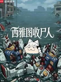 Seattle Body Collector