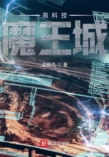 High-tech Demon King's Castle