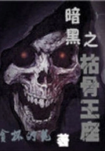 Throne of Dark Bones