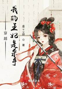 My Princess from Time Travel is a Killer