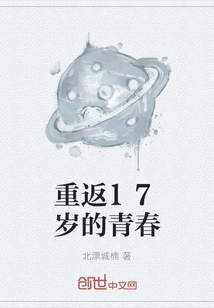 Return to the Youth of 17 Years Old