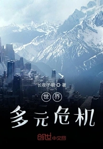 The World: Multiple Crises